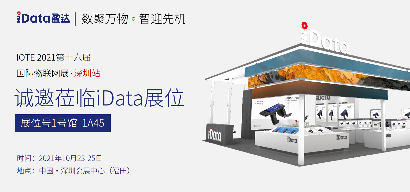 idata 物料网展_20211013101602.png