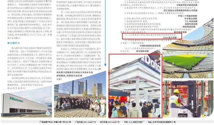 iData获《中国贸易报》曝光，在全球舞台上砥砺进取