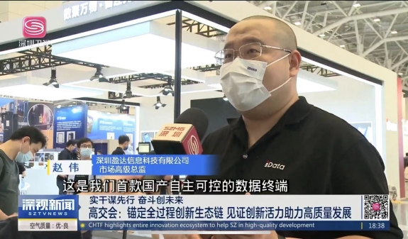 媒体报道丨iData国产自主可控终端 亮相高交会