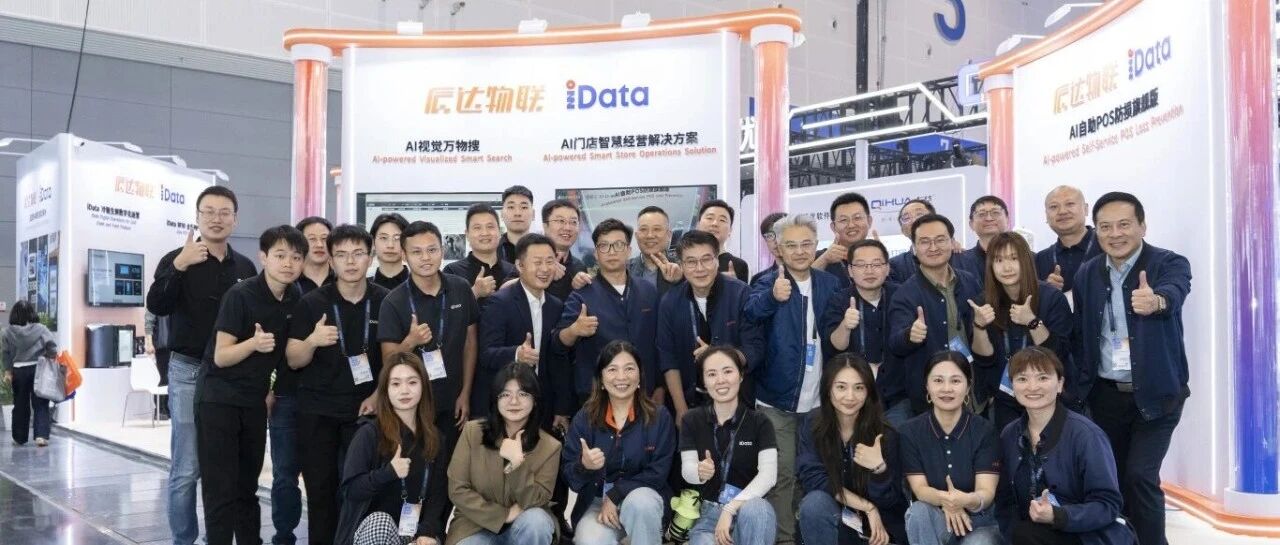 智启新程，感谢同行！iData盈达 & 辰达物联2026 CHINASHOP圆满收官